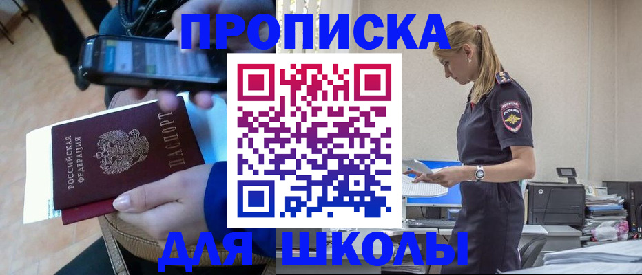 временная прописка в Сатке
