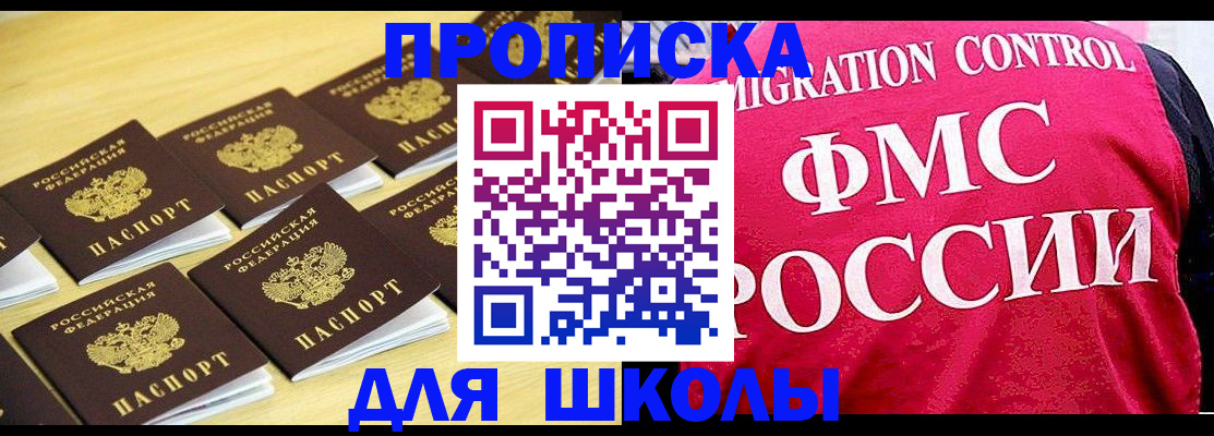 регистрация для школы в Сатке